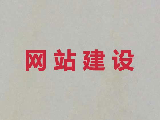 临沂网站建设设计